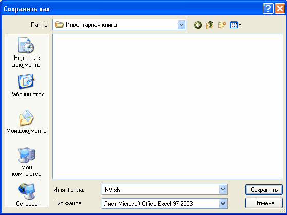 inv_book_union_xls_save