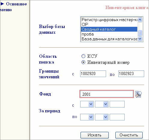 inv_struct_search